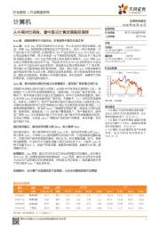 计算机行业深度研究：从中美对比视角，看中国云计算发展路径演绎
