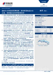 造纸行业研究新逻辑框架：原材料紧缺成行业主线，供需稳定原材料推涨纸价