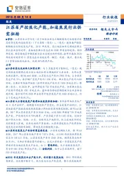 煤炭行业快报：江苏省严控焦化产能，加速焦炭行业供需扭转