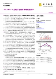 2018年1-7月建材行业需求端数据点评