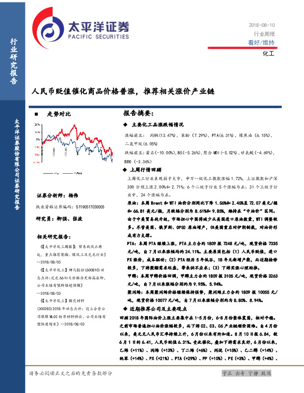 化工行业周报：人民币贬值催化商品价格普涨，推荐相关涨价产业链