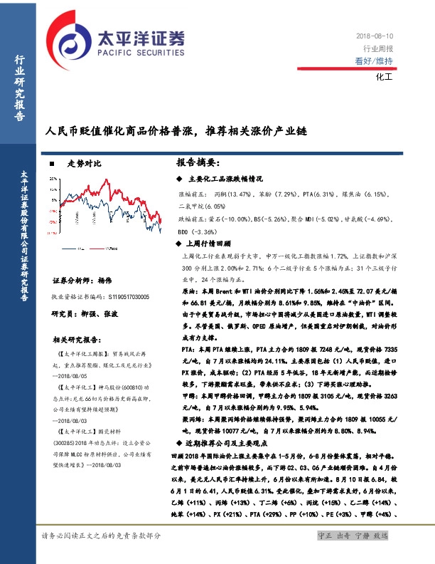 化工行业周报：人民币贬值催化商品价格普涨，推荐相关涨价产业链