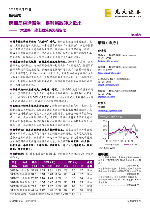 “大医保”动态跟踪系列报告之一：医保局应运而生，系列新政呼之欲出