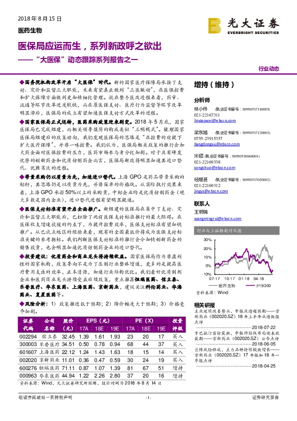 “大医保”动态跟踪系列报告之一：医保局应运而生，系列新政呼之欲出