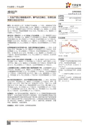 房地产7月地产统计局数据点评：景气依旧高位、政策负面预期已经反应充分