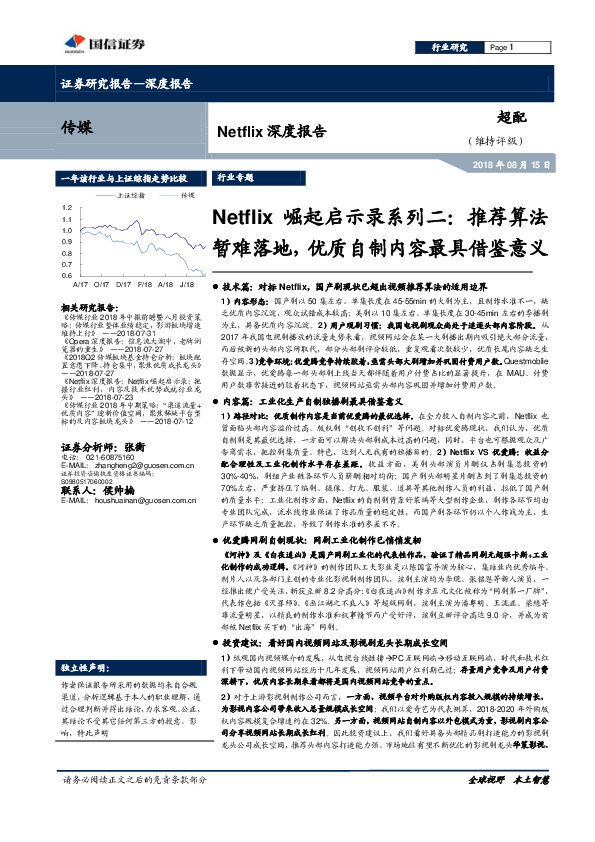 Netflix崛起启示录系列二：推荐算法暂难落地，优质自制内容最具借鉴意义