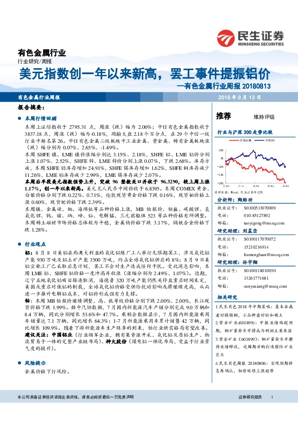 有色金属行业周报：美元指数创一年以来新高，罢工事件提振铝价