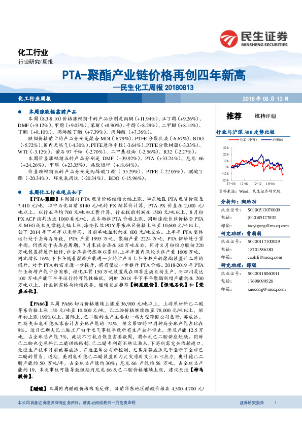 民生化工周报：PTA-聚酯产业链价格再创四年新高