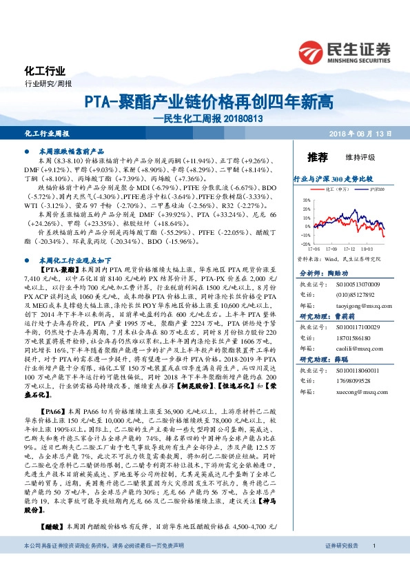 民生化工周报：PTA-聚酯产业链价格再创四年新高