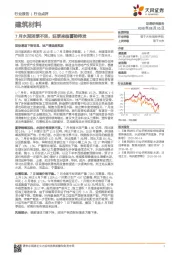 建筑材料行业点评：7月水泥淡季不淡，旺季来临蓄势待发