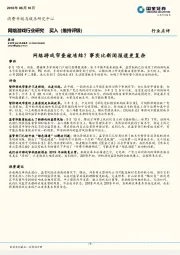 网络游戏行业研究：网络游戏审查被冻结？事实比新闻报道更复杂