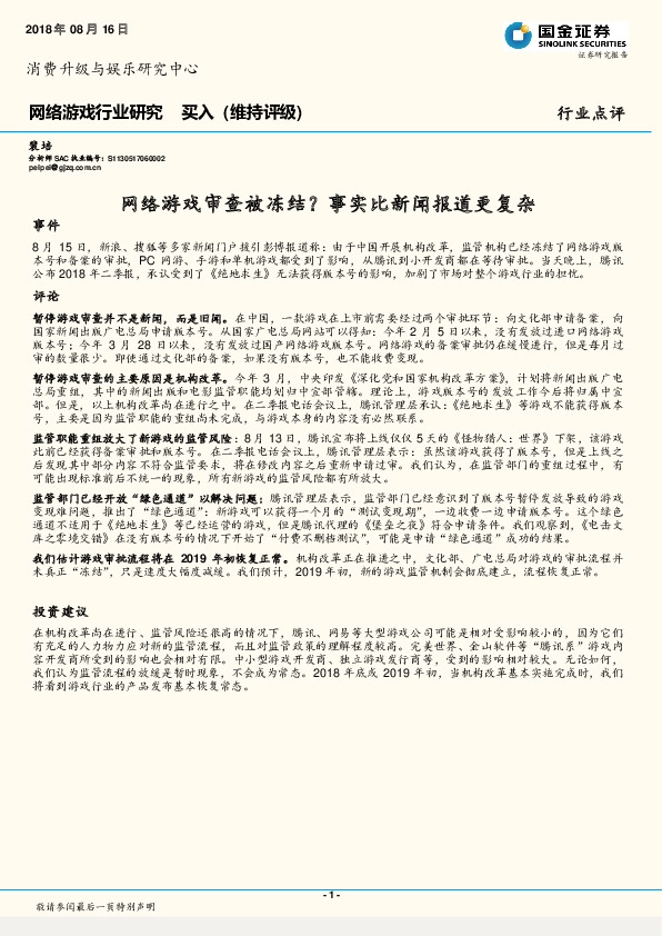 网络游戏行业研究：网络游戏审查被冻结？事实比新闻报道更复杂