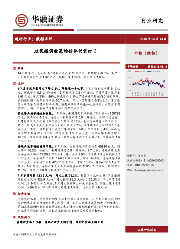 建材行业：数据点评：政策微调效果的传导仍需时日