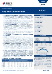 航空行业7月数据点评：上海基地树立民航供给侧改革模板