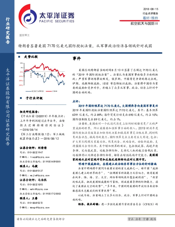 航空航天与国防Ⅲ：特朗普签署美国7170亿美元国防授权法案，从军事政治经济各领域针对我国