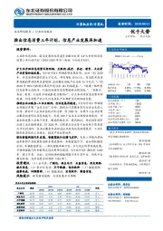 计算机：推出信息消费三年计划，信息产业发展再加速