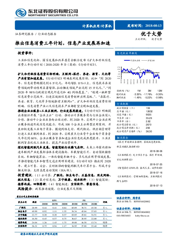 计算机：推出信息消费三年计划，信息产业发展再加速