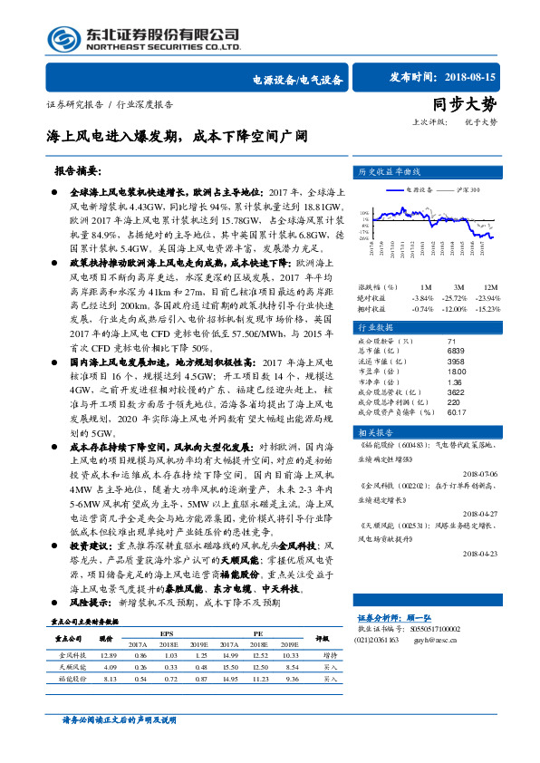 电气设备：海上风电进入爆发期，成本下降空间广阔