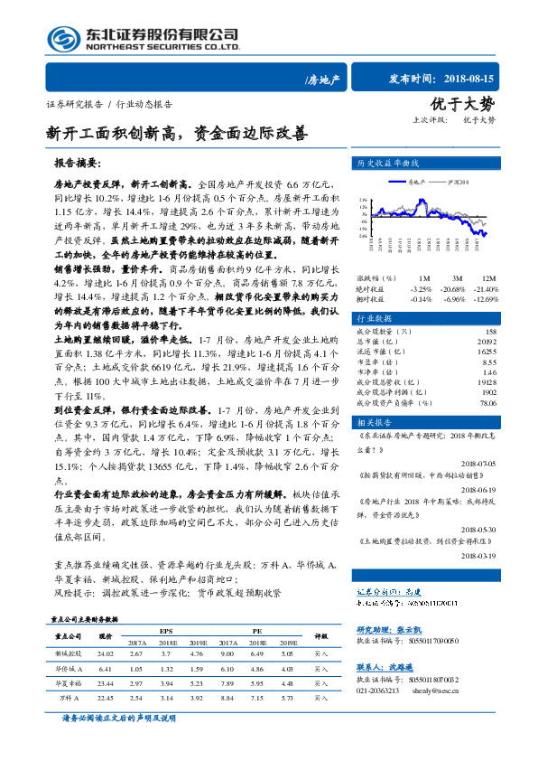 房地产行业动态报告：新开工面积创新高，资金面边际改善