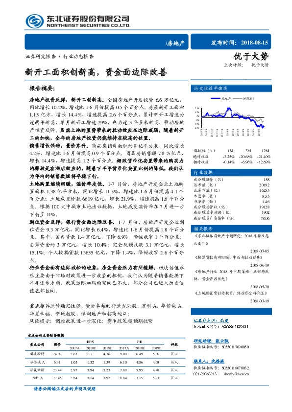 房地产行业动态报告：新开工面积创新高，资金面边际改善
