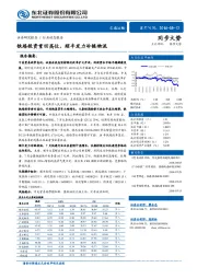 交通运输：铁路投资重回高位，顺丰发力冷链物流