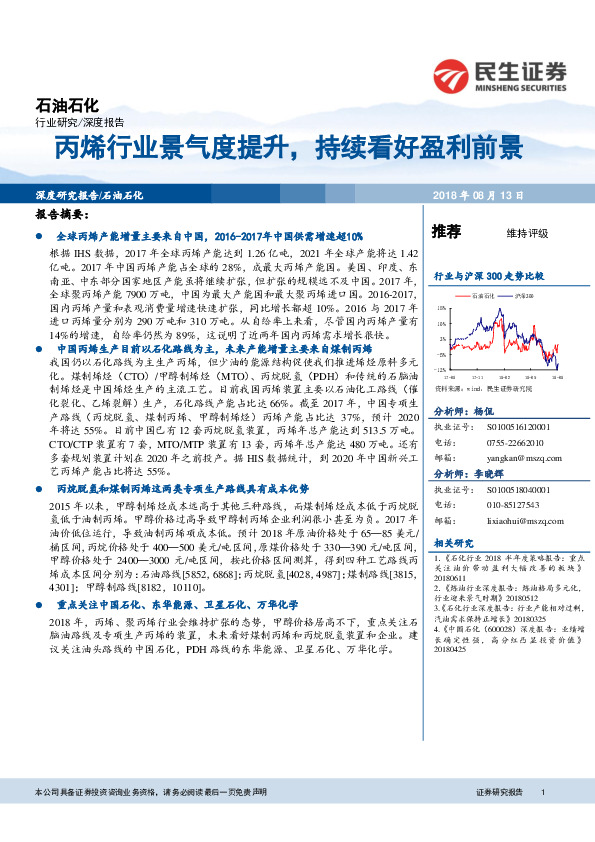 石油石化深度报告：丙烯行业景气度提升，持续看好盈利前景