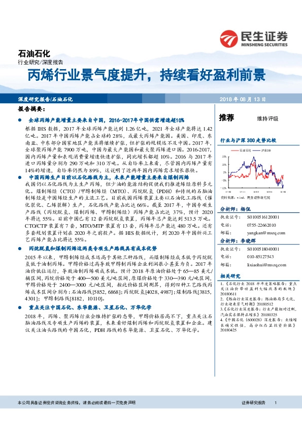 石油石化深度报告：丙烯行业景气度提升，持续看好盈利前景