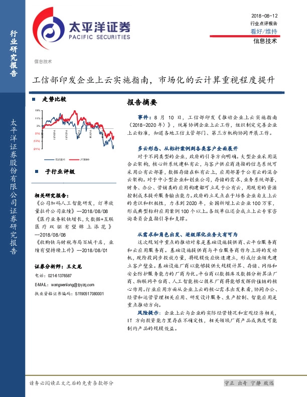 信息技术行业点评报告：工信部印发企业上云实施指南，市场化的云计算重视程度提升