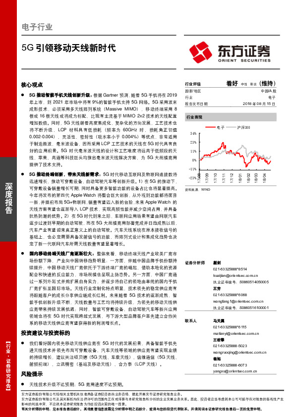 电子行业深度报告：5G引领移动天线新时代