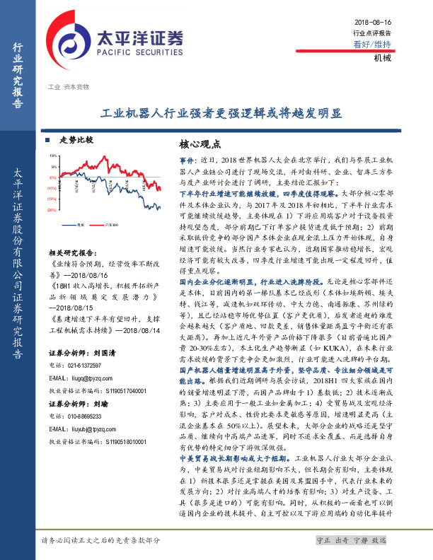 机械行业点评报告：工业机器人行业强者更强逻辑或将越发明显
