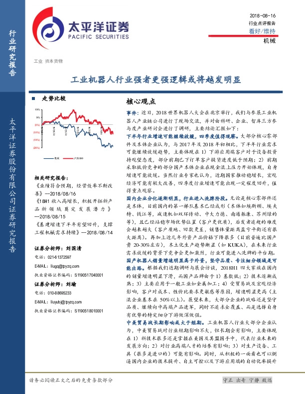 机械行业点评报告：工业机器人行业强者更强逻辑或将越发明显
