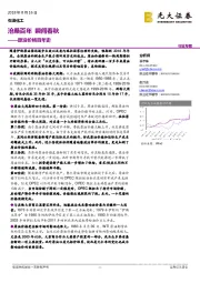 石油化工行业专题:原油价格百年史:沧桑百年 瞬间春秋