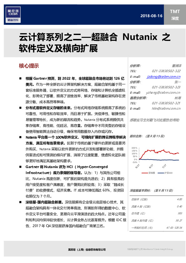 云计算系列之二—超融合Nutanix之软件定义及横向扩展