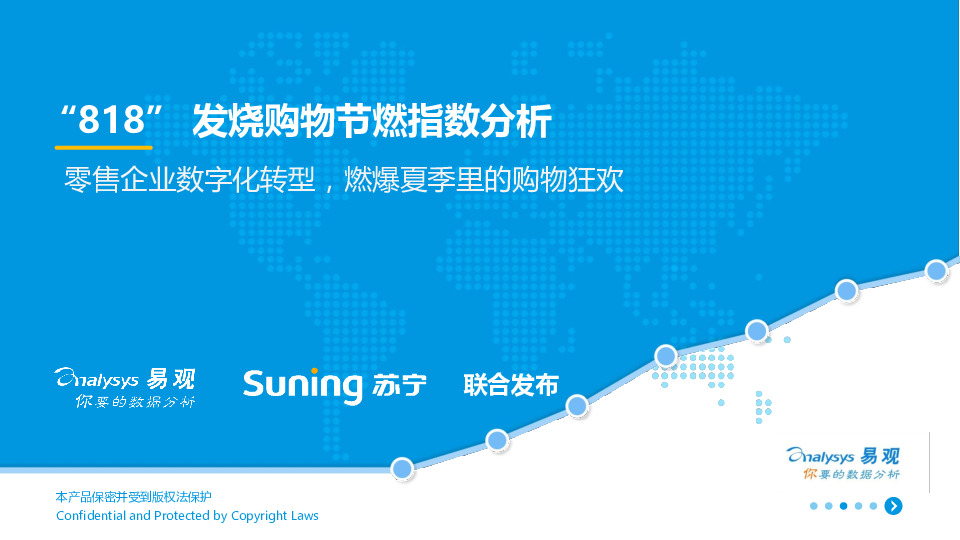 “818”发烧购物节燃指数分析：零售企业数字化转型，燃爆夏季里的购物狂欢