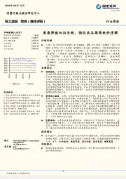 轻工造纸行业周报：美废将被加征关税，强化成本推高纸价逻辑