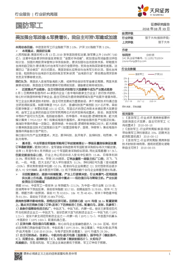 国防军工行业研究周报：美加强台军战备&军费增长，我自主可控\军建或加速