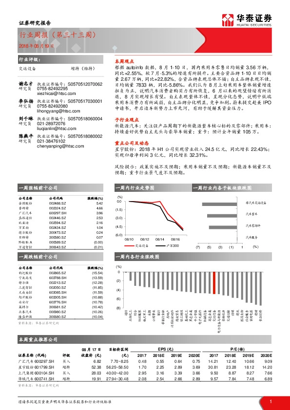 交运设备行业周报（第三十三周）