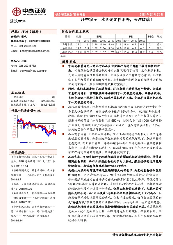 建筑材料行业周报：旺季将至，水泥确定性渐升，关注玻璃！