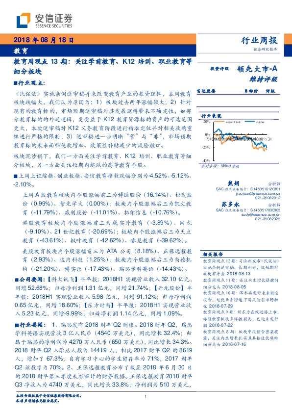 教育行业周观点13期：关注学前教育、K12培训、职业教育等细分板块