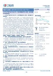 钢铁行业周报：18年去产能目标已完成80%，需求预期逐步向上修复，看好钢铁行业投资机会