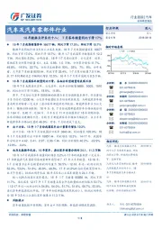 汽车及汽车零部件行业:18年数据点评系列十八:7月客车销量同比下滑17%