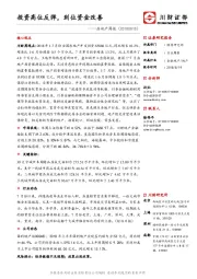 房地产周报：投资高位反弹，到位资金改善