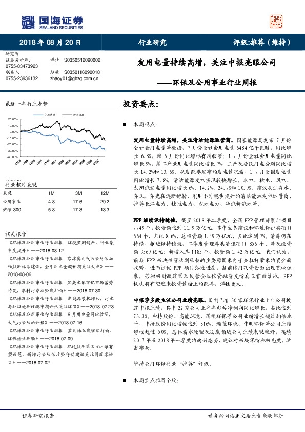 环保及公用事业行业周报：发用电量持续高增，关注中报亮眼公司