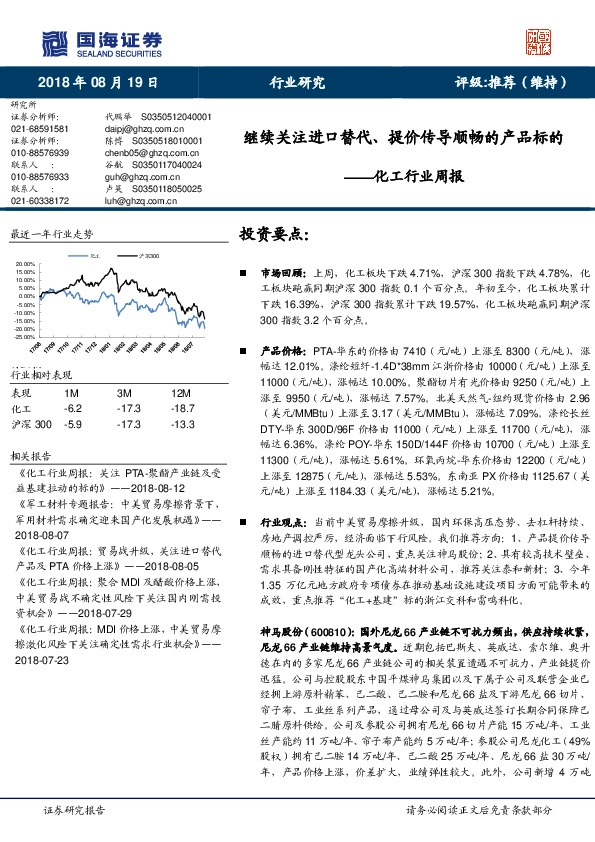 化工行业周报：继续关注进口替代、提价传导顺畅的产品标的