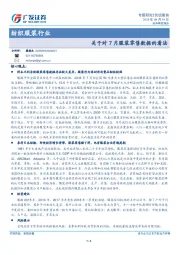 纺织服装行业：关于对7月服装零售数据的看法