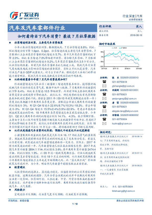 汽车及汽车零部件行业：如何看待当下汽车消费？兼谈7月社零数据