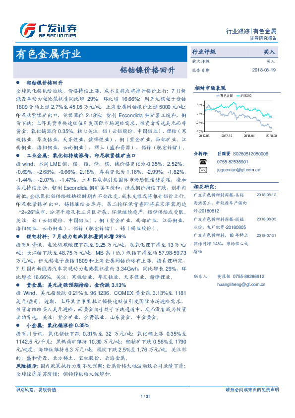 有色金属行业跟踪：铝钴镍价格回升