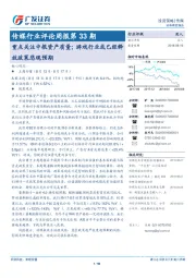 传媒行业评论周报第33期：重点关注中报资产质量；游戏行业或已经释放政策悲观预期