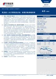 煤炭行业周报：焦炭股二次行情悄然启动，动煤价格持稳待涨