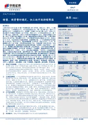 房地产行业周报：销售、投资暂时稳定，但土地市场持续降温
